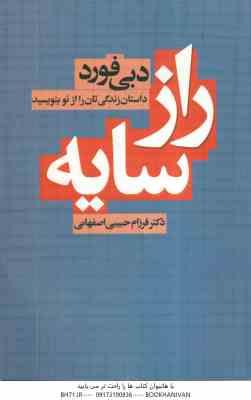 راز سایه ( دبی فورد - فرزام حبیبی اصفهانی ) داستان زندگی تان را بنوسید