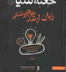 جعبه سیاه زبان ارشد علوم پزشکی ( محمد حسن تقی زاده ) آزمون کارشناسی ارشد با پاسخ تشریحی