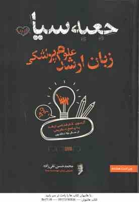 جعبه سیاه زبان ارشد علوم پزشکی ( محمد حسن تقی زاده ) آزمون کارشناسی ارشد با پاسخ تشریحی