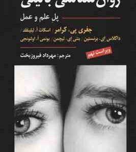 روان شناسی بالینی ( کرامر - لیلینفلد - برنستین - تیچمن - اولتونجی - فیروبخت ) ویراست 9 - پل علم و عم