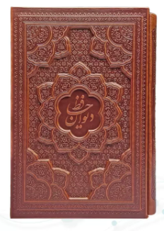 دیوان حافظ با فالنامه ( گلاسه وزیری - 2زبانه - چرم قابدار کشویی - برجسته )