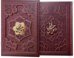 دیوان حافظ ( گلاسه وزیری - چرم - قابدار کشویی - برجسته نفیس )