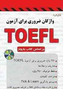 فلش کارت واژگان ضروری برای تافل