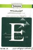 بانک آزمون اصول و روش ترجمه