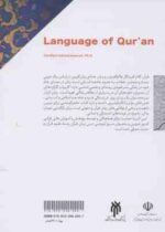 زبان قرآن ( ابوالفضل خوش منش )