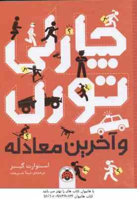 چارلی تورن و آخرین معادله ( استوارن گیبز - شیما شریعت )