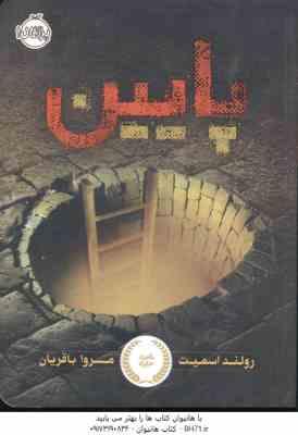 پایین ( رولند اسمیت - مروا باقریان )