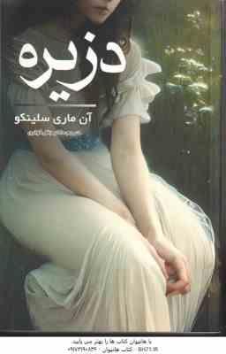 دزیره ( آن ماری سلینکو - جلال کوثری )