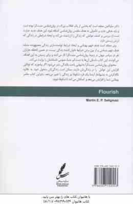 از شادکامی تا بالندگی ( سلیگمن - قربانی )