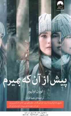 پیش از آن که بمیرم ( لورن اولیور - هما قناد )