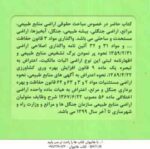 حقوق کاربردی املاک و اراضی جلد 1 ( عباس بشیری - مجید احدی - عبدالرحمن رسولی آستانی )