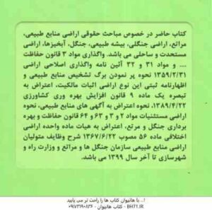 حقوق کاربردی املاک و اراضی جلد 1 ( عباس بشیری - مجید احدی - عبدالرحمن رسولی آستانی )