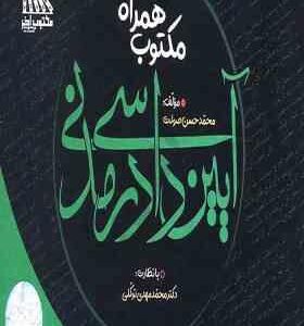 مکتوب همراه آیین دادرسی مدنی ( محمد حسن صولت - محمدمهدی توکلی )