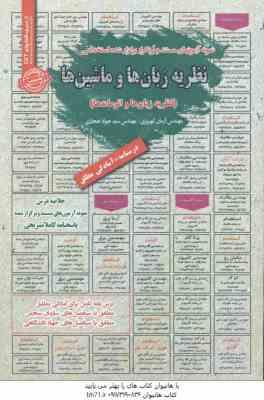 نظریه زبان ها و ماشین ها : نظریه زبان ها نمونه آزمون های استخدامی ( آرمان کهریزی - سید جواد حجازی )