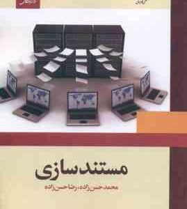 مستند سازی ( محمد حسن زاده - رضا حسن زاده )