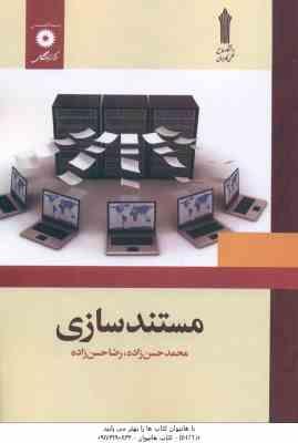 مستند سازی ( محمد حسن زاده - رضا حسن زاده )