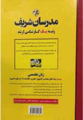 زبان تخصصی ویژه کامپیوتر - فناوری اطلاعات و علوم کامپیوتر ( موسوی ایرائی - طالبی - منوچهر زاده ) مدر