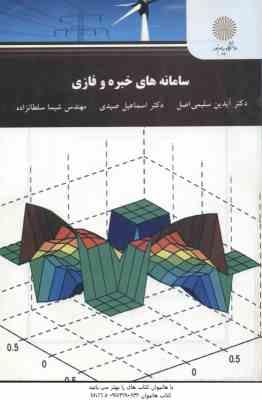 سامانه های خبره و فازی ( سلیمی اصل - صیدی - سلطانزاده )