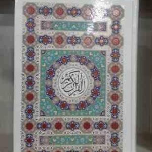 قرآن کریم ( گلاسه - تمام رنگی - وزیری با جعبه سفید و دفتر بله برون ) مهدی الهی قمشه ای - خطاط عثمان
