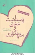 پاسداشت عشق و سپاسگزاری ( نجار صادقی - غلامرضایی ) راز سپاسگزاری خانواده