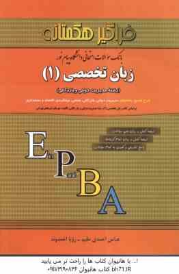 زبان تخصصی 1 ( ثمربخش تهرانی - احمدی مقیم - احمدوند ) نمونه سوالات امتحانی با پاسخ کاملا تشریحی