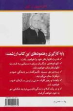 هشتمین عادت ( استیون آر . کاوی - اصغر اندرودی )