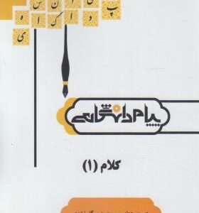 کلام 1 ( علی موسایی افضلی - سعید بیگلرزاده ) گنجینه طلایی