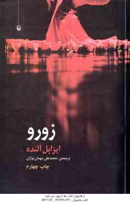 زورو ( ایزابل آلنده - محمد علی مهمان نوازان )