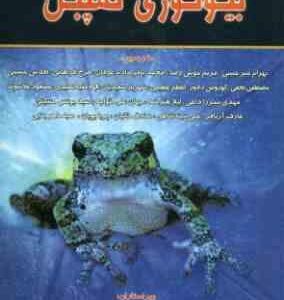 بیولوژی کمپبل جلد 2 ( نیل و همکاران - اعظم عظیمی و همکاران )