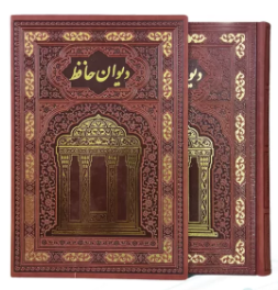 حافظ ( وزیری - تمام مصور - گلاسه - چرم - قابدار کشویی - جلد طلاکوب لبچاپ )