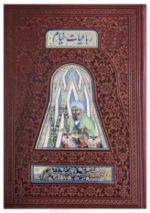 خیام (گلاسه وزیری - تمام مصور - چرم - پلاک دار - بدون قاب )