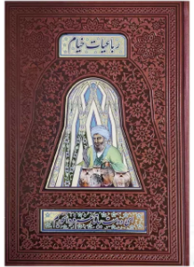 خیام (گلاسه وزیری - تمام مصور - چرم - پلاک دار - بدون قاب )