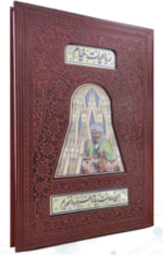 خیام (گلاسه وزیری - تمام مصور - چرم - پلاک دار - بدون قاب )