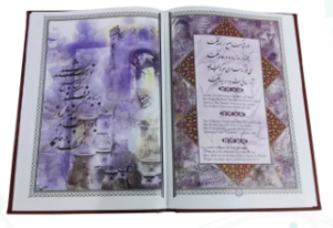 خیام (گلاسه وزیری - تمام مصور - چرم - پلاک دار - بدون قاب )