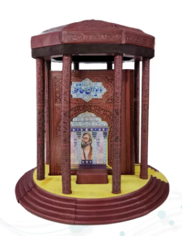 حافظ ( گلاسه جیبی - تمام مصور - چرم همراه با تندیس مقبره )