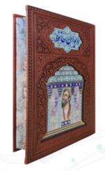 حافظ ( گلاسه جیبی - تمام مصور - چرم همراه با تندیس مقبره )