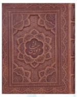 دیوان حافظ ( وزیری - معطر - چرم برجسته - جعبه دار )