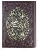 دیوان حافظ با فالنامه 1 عدد خودکار مس ( گلاسه وزیری - چرم - جعبه دار - پلاک فلزی - طرح مس )