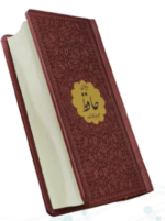 دیوان حافظ ( نیم پالتویی - کاغذ تحریر - چرم - با پلاک طلایی )