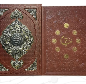 رباعیات حکیم عمر خیام ( رحلی - کاغذ گلاسه - 5 زبانه - چرم قابدار کشویی - پلاک فلزی طرح مس )