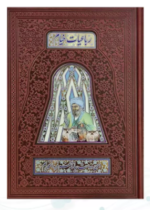 خیام وزیری مصور چرم خودکار روان نویس طرحدار ( چرمی پلاک رنگی - وزیری - جعبه لپتاپی )