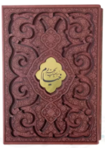 رباعیات خیام ( وزیری - گلاسه - چرم - قاب دار کشویی - طرح پروانه با پلاک )