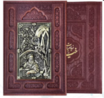 رباعیات خیام ( وزیری - گلاسه - چرم - قابدار کشویی - طرح مس )