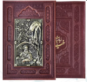 رباعیات خیام ( وزیری - گلاسه - چرم - قابدار کشویی - طرح مس )