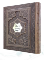 بوستان سعدی ( وزیری - گلاسه - چرم - جعبه دار - برجسته پلاک وسط )