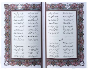 بوستان سعدی ( جیبی - کاغذ تحریر - چرم ساده - بدون قاب )