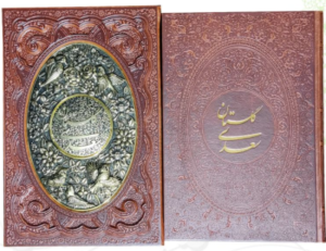 گلستان ( وزیری - گلاسه - چرم قابدار کشویی - برجسته پلاک فلزی طرح مس )