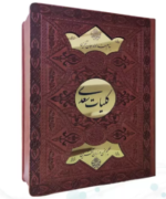 کلیات سعدی ( وزیری - کاغذ تحریر - چرم جعبه دار نفیس - پلاک دایره طلایی )