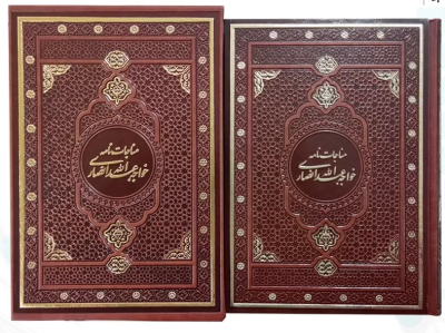 مناجات نامه خواجه عبداله انصاری ( وزیری - کاغذ گلاسه - چرم قابدار کشویی )