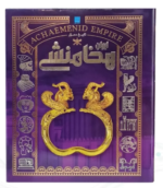 تاریخ ایران باستان دوره 4 جلدی ( رحلی - با قاب - کاغذ گلاسه - تمام رنگی )